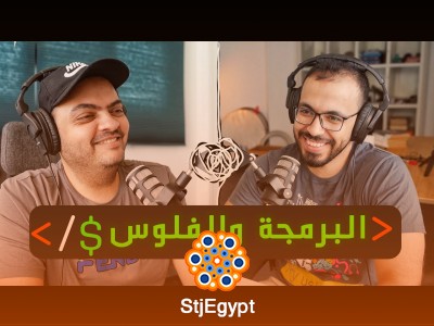 بودكاست مع أسامة الزيرو: البرمجة والفلوس والشغل