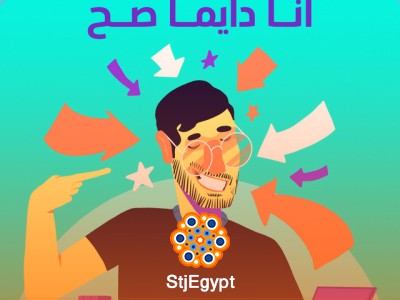 أنا دايما صح: لماذا نعتقد دائمًا أننا على صواب؟ | بودكاست علمي جداً