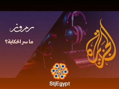 رموز | الحلقة 1 | ما سر الحكاية؟ | الجزيرة بودكاست