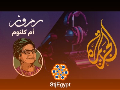رموز | الحلقة 3 | أم كلثوم: أسطورة الفن العربي وكيف غيّرت تاريخ الموسيقى العربية