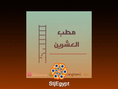 مطب العشرين: إيه هدفك في الحياة؟ – كيف تحدد أهدافك وتحققها في العشرينات