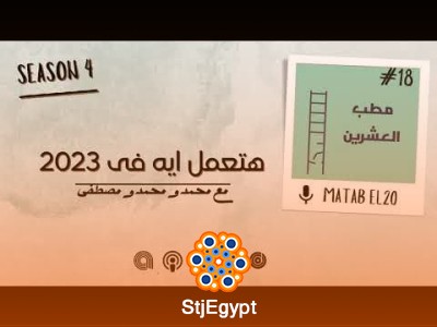 مطب العشرين: أهداف رمضان – كيف نحدد أهدافنا الروحية والمهنية في رمضان؟