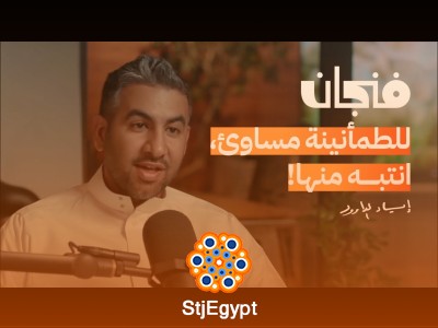 التركيز هو مفتاح النجاح مع إياد الداود | بودكاست فنجان