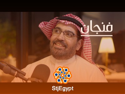 الاقتصاد الحديث بين الفكر الغربي والنماذج المحلية حوار مع حمزة السالم | بودكاست فنجان