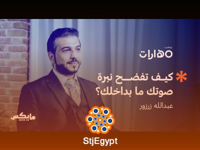 مهارة التعليق الصوتي: كيف تصبح معلقًا صوتيًا محترفًا؟ | بودكاست مهارات