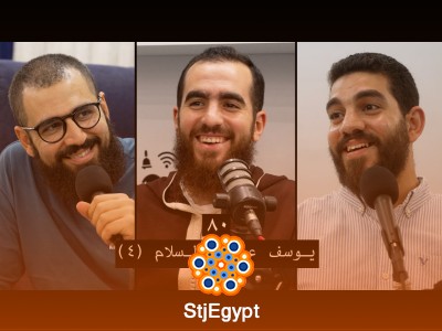 سيدنا يوسف عليه السلام (الجزء الرابع) – اللقاء مع الإخوة وكشف الحقيقة
