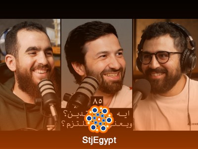 ما هو التدين؟ وماذا يعني أن تكون ملتزمًا؟ (التدين والالتزام - الجزء الأول)