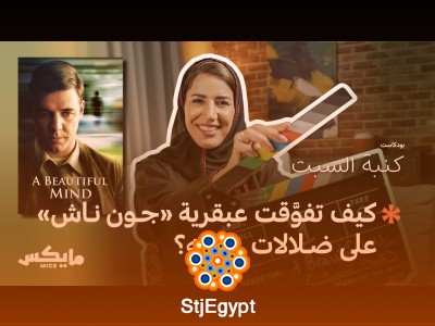 "الذُهان.. سرطان النفس: فهم أعمق للاضطرابات الذهانية | بودكاست كنبة السبت"