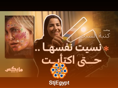 "فيلم Tully: ضغط الأمومة ووقع الانهيار النفسي | بودكاست كنبة السبت"