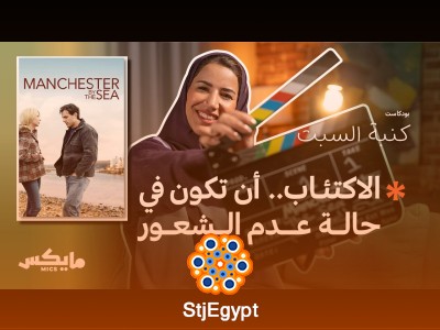 "من الألم إلى استرجاع الحياة: كيف نتعافى بعد الصدمات؟ | بودكاست كنبة السبت"