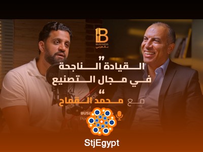 القيادة الناجحة في مجال التصنيع مع محمد القماح - الرئيس التنفيذي للسويدي للتنمية الصناعية