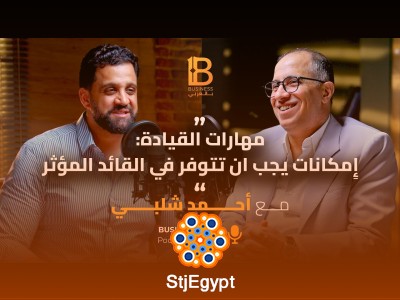 مهارات القيادة: إمكانات يجب أن تتوفر في القائد المؤثر مع أحمد شلبي - CEO شركة تطوير مصر