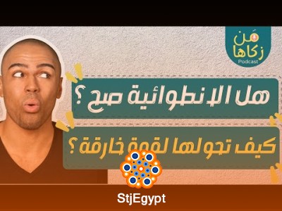 الشخصية الانطوائية وأسرار النجاح والتميز بعيدًا عن الزحام مع أسامة جاد