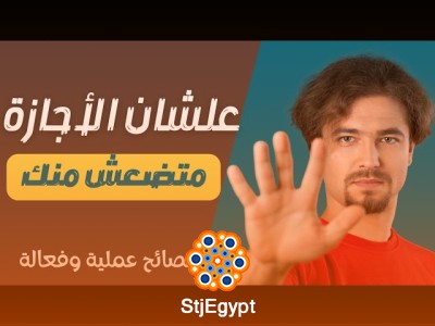استغلال الأجازة بذكاء | كيف تحول وقت الفراغ إلى فرصة حقيقية للتغيير؟