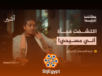 "من المسيحية إلى الإسلام: رحلة إريتري في نجد – حكايات أفريقية لا تُنسى"