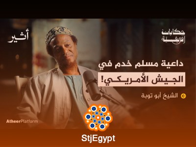 "من جندي أمريكي إلى داعية إسلامي: قصة تحول مذهلة من قلب المعركة إلى النور"