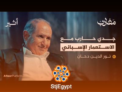 "تاريخ المغرب الحديث بعيون نور الدين دحان: رؤية جديدة لمفاصل تاريخية حاسمة"