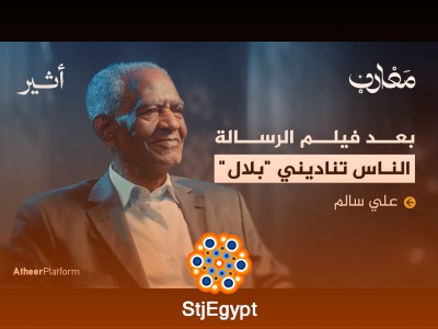 "كواليس فيلم الرسالة مع ممثل شخصية بلال: أسرار وراء الكاميرا"