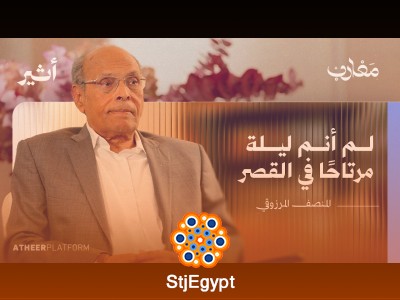 "ما الذي يخفيه قصر قرطاج؟: أسرار السلطة والتاريخ التونسي"