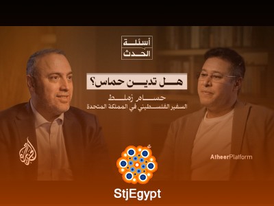 "حرب غزة وانهيار صورة الغرب المتفوق حضاريًا – تأثير الحرب على مكانة الغرب في العالم"