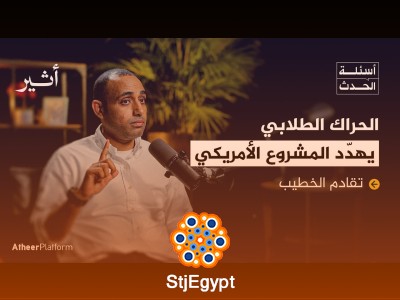 "حقائق صادمة كشفها الحراك الطلابي عن الجامعات الغربية - بودكاست أسئلة الحدث"