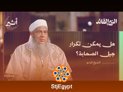 "كيف أعد النبي أصحابه؟ استراتيجيات التكوين القيادي - بودكاست النبي القائد"