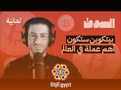 شبح التضخم يتلاشى والأسواق تنتعش: هل انتهت الأزمة أم الهدوء يسبق العاصفة؟ | بودكاست السوق