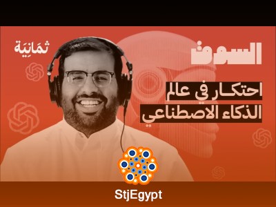 هل الذكاء الاصطناعي فاهم أم مجرد حافظ؟ أسرار التقنية مع بودكاست السوق