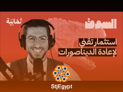 ولادة أول شركة "يونيكورن" في مصر: ماذا يعني ذلك لبيئة الأعمال؟ | بودكاست السوق