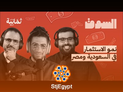 هل يستمر هروب المستثمرين في 2023؟ وأين تتجه الأسواق؟ | بودكاست السوق