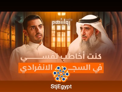 "الثبات النفسي في غوانتانامو: تجربة فايز الكندري في مواجهة المعتقلات | بودكاست روايتهم"