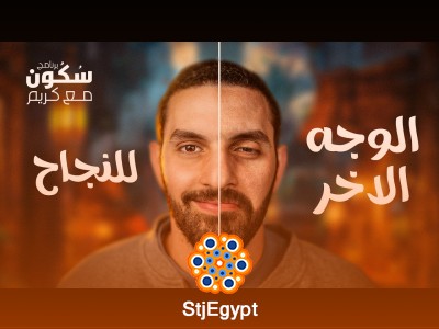 "الوجه الآخر للنجاح: ما الذي لا يخبرونك عنه؟ | برنامج سُكُون مع كريم إسماعيل"