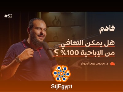 "كيف تنقذ نفسك من إدمان الإباحية؟ | مع د. محمد عبد الجواد: خطوات عملية للتعافي من الإدمان"