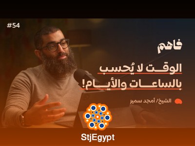 "سلسلة لازم تتحرر - (1) التحرر من الغفلة | مع الشيخ أمجد سمير: كيف نتخلص من الغفلة ونعيش بوعي؟"