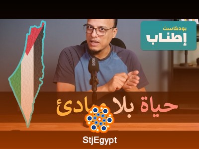 "حياة بلا مبادئ - بودكاست إطناب | كيف تؤثر المبادئ في حياتنا اليومية؟"