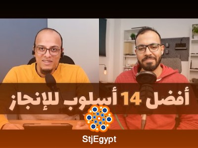"أفضل أساليب الإنجاز وزيادة الإنتاجية - بودكاست إطناب | كيف تحقق أقصى استفادة من وقتك؟"