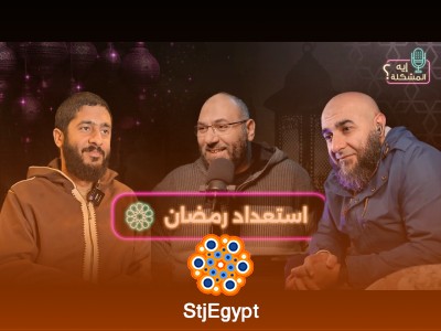 إيه المشكلة في الاستعداد لرمضان؟ كيف نعد أنفسنا روحياً وجسدياً لهذا الشهر الكريم؟ | إيه المشكلة؟