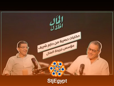 "المال الحلال: لقاء مع مؤسس جريدة المال - حازم شريف حول الاستثمار الحلال"