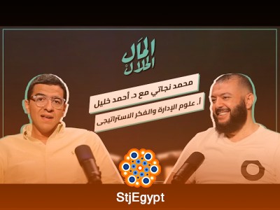 "المال الحلال: لقاء مع دكتور أحمد خليل خير الله - أستاذ علوم الإدارة والفكر الاستراتيجي"
