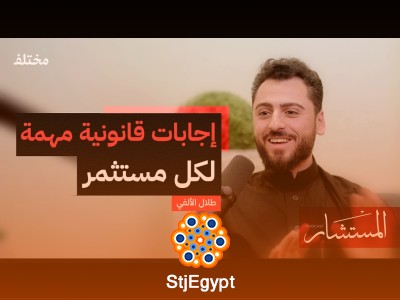 "كيف تحمي شركتك من الاحتيال؟ استراتيجيات للحماية من المخاطر - بودكاست المستشار"