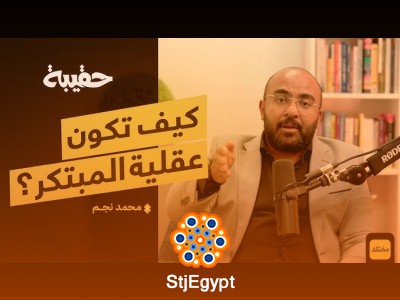 من فكرة بسيطة إلى مشروع مبتكر: كيف تبني الابتكار خطوة بخطوة؟