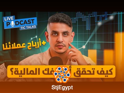 "التداول التلقائي ونصائح استثمارية: كيف تحقق المبلغ الذي تطمح له؟ سيكولوجية التداول وأسئلة وأجوبة"