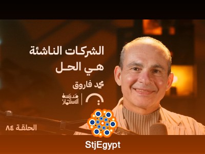 ثورة في التعليم والاستثمار وريادة الأعمال: كيف يغير محمد فاروق المستقبل؟