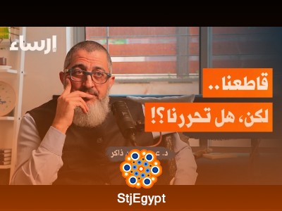 المقاطعة والتحرر الحقيقي: عبد الرحمن ذاكر يكشف كيف نحقق الاستقلالية
