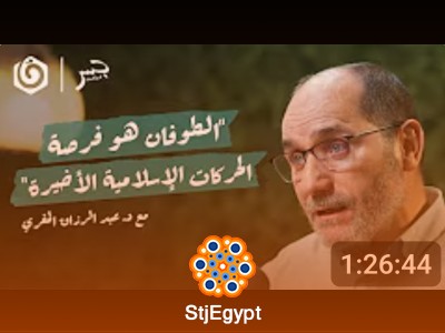 طوفان الأقصى بعيون جزائرية | د. عبد الرزاق المقري يشرح رؤية الجزائر لطوفان الأقصى وأثره على القضية الفلسطينية