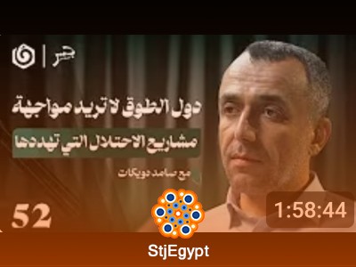 "إسرائيل تتمدد: كيف يبتلع الاحتلال الضفة ويهندس التوسع بالمنطقة؟ | صامد دويكات يشرح استراتيجية الاحتلال في الضفة