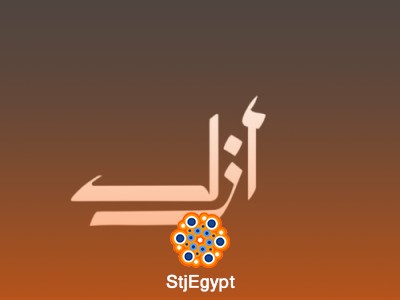 "كيف كانت علاقة الأمير بالشاعر؟ اكتشف قصة معن بن زائدة ومروان بن أبي حفصة في بودكاست أزل!"