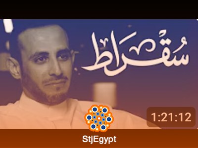 بودكاست سقراط: مع محافظ هيئة الاتصالات وتقنية المعلومات | تطور قطاع الاتصالات والبريد