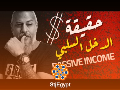 "ما هو الدخل السلبي أو PASSIVE INCOME؟ كيف تحقق دخل ثابت بدون عمل مستمر مع وليد طه"