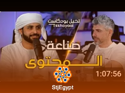 صناعة المحتوى مع شهاب الهاشمي - تخيل بودكاست